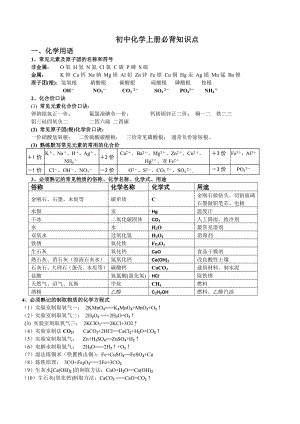 (完整版)人教版-初三化学全册必背知识点(精华).doc