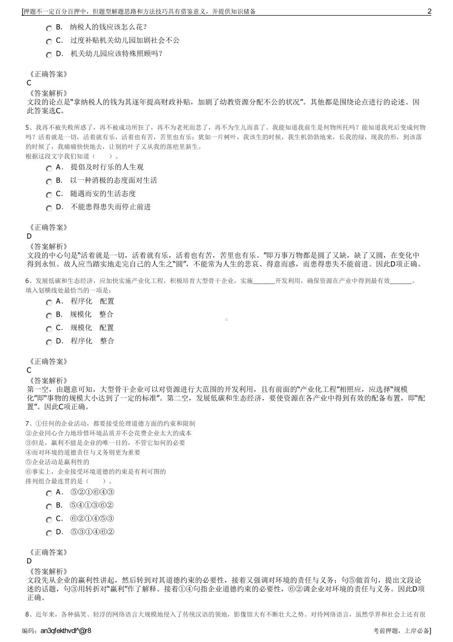 2023年广西通盛融资租赁有限公司招聘笔试冲刺题（带答案解析）.pdf_第2页