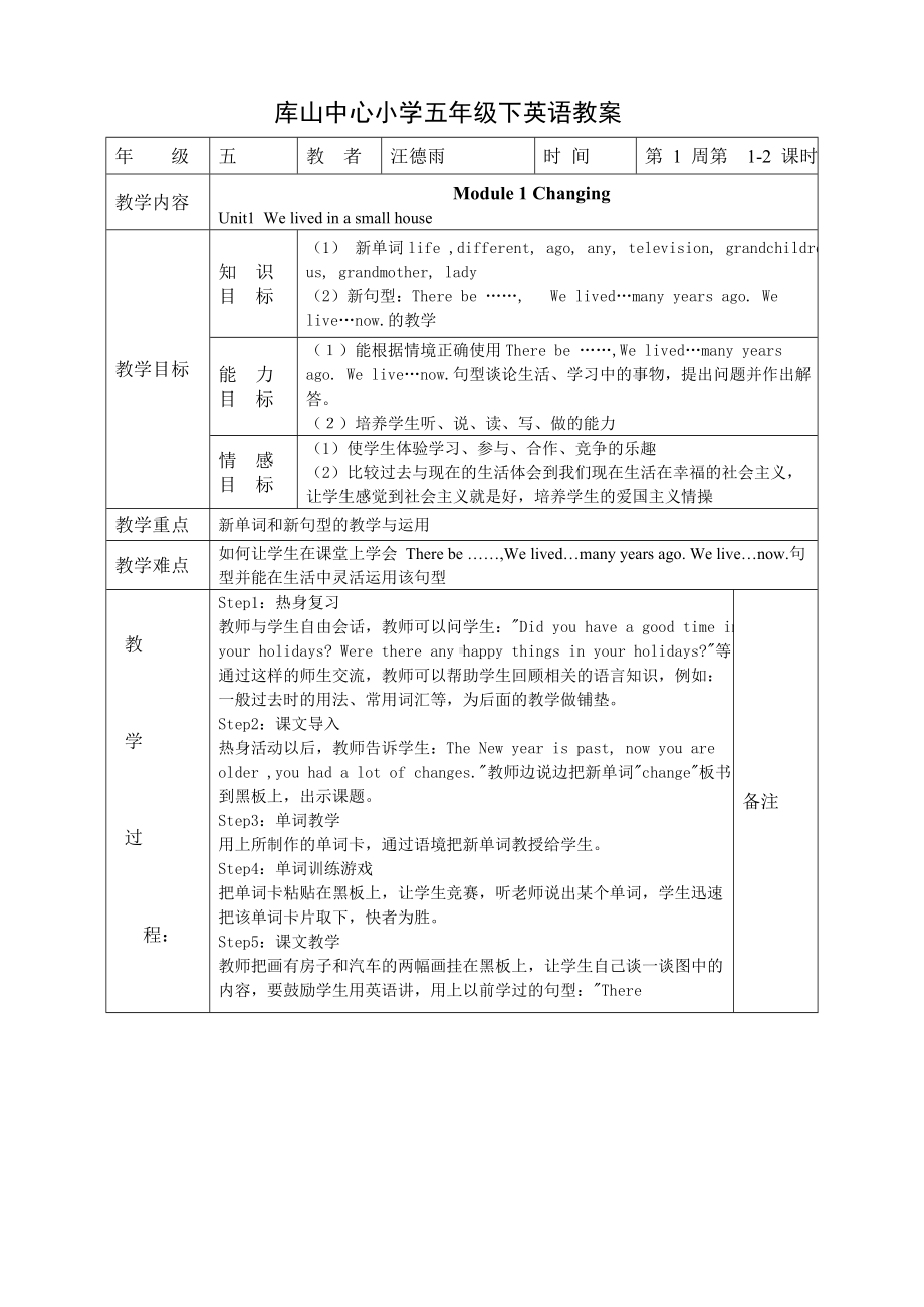 (完整版)外研版五年级下册教案英语.doc_第2页