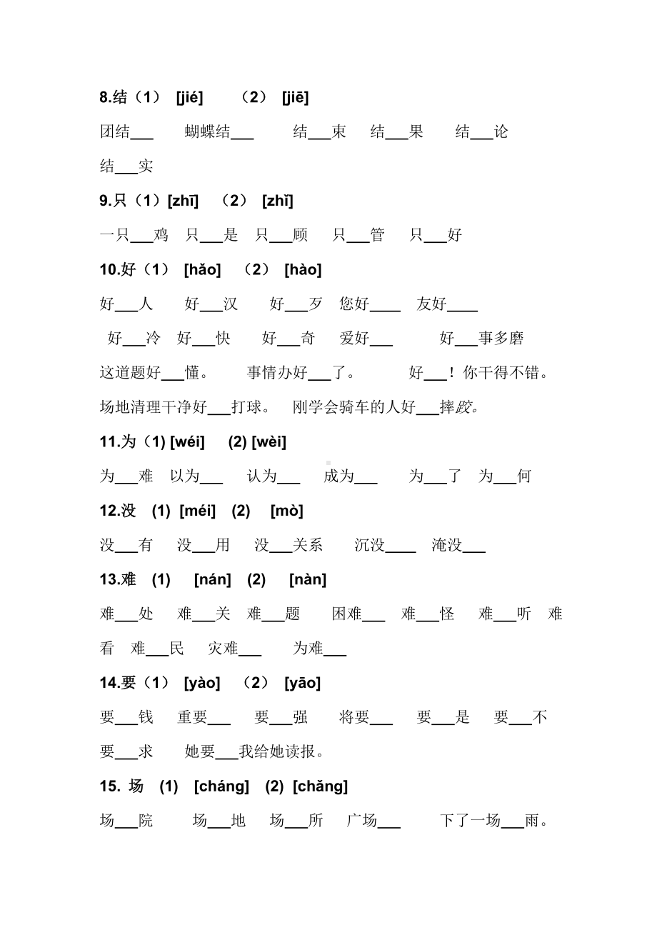 (完整)部编人教版二年级上册多音字练习题.doc_第2页