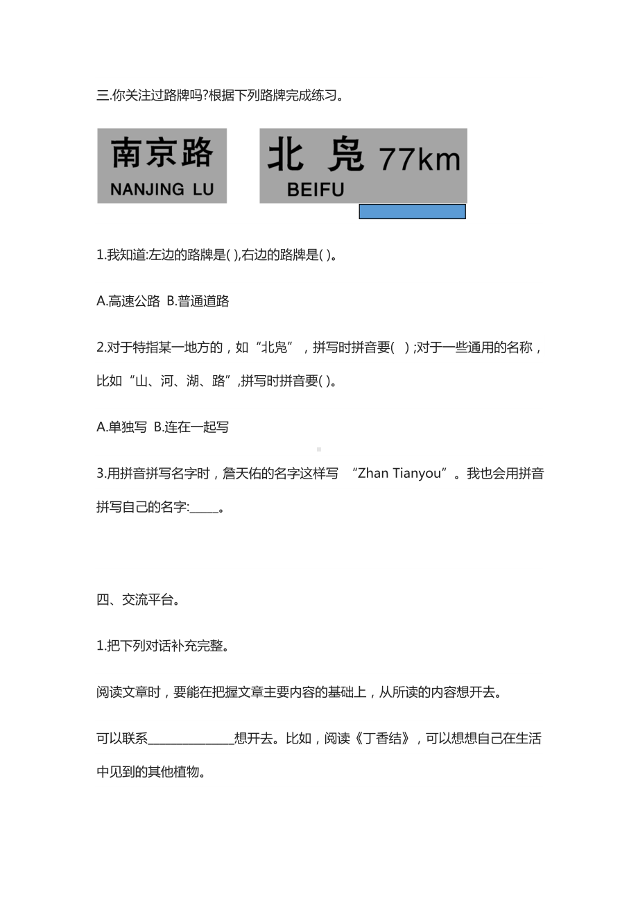 (全)2021部编版六年级语文上第一单元语文园地练习题含答案.docx_第2页