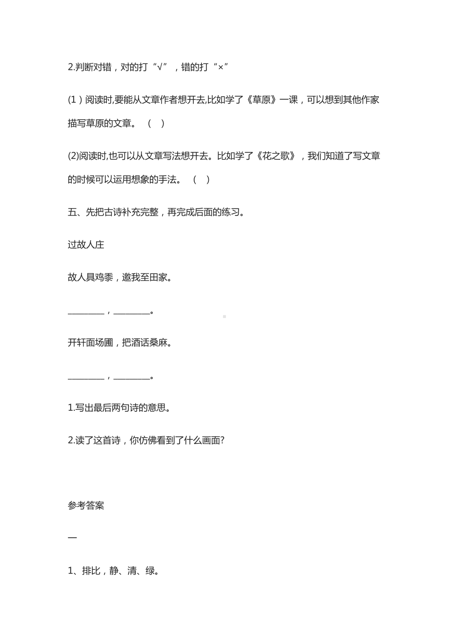 (全)2021部编版六年级语文上第一单元语文园地练习题含答案.docx_第3页