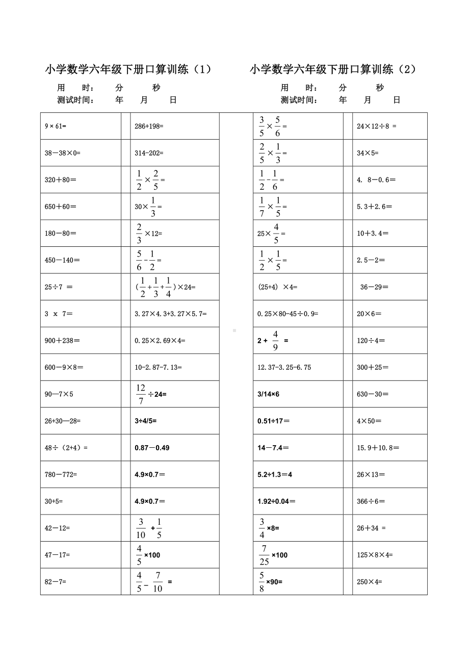 (word完整版)小学六年级口算练习题.doc_第1页