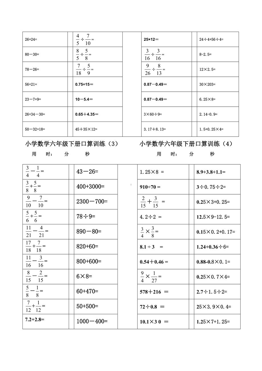 (word完整版)小学六年级口算练习题.doc_第2页