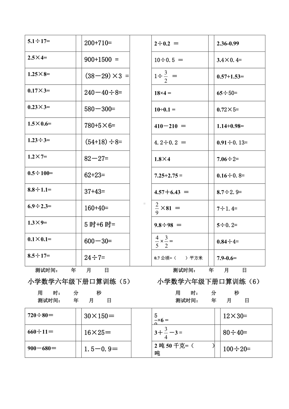 (word完整版)小学六年级口算练习题.doc_第3页