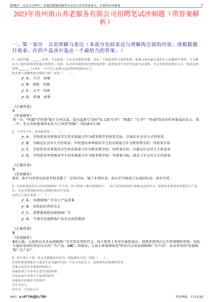 2023年贵州南山养老服务有限公司招聘笔试冲刺题（带答案解析）.pdf