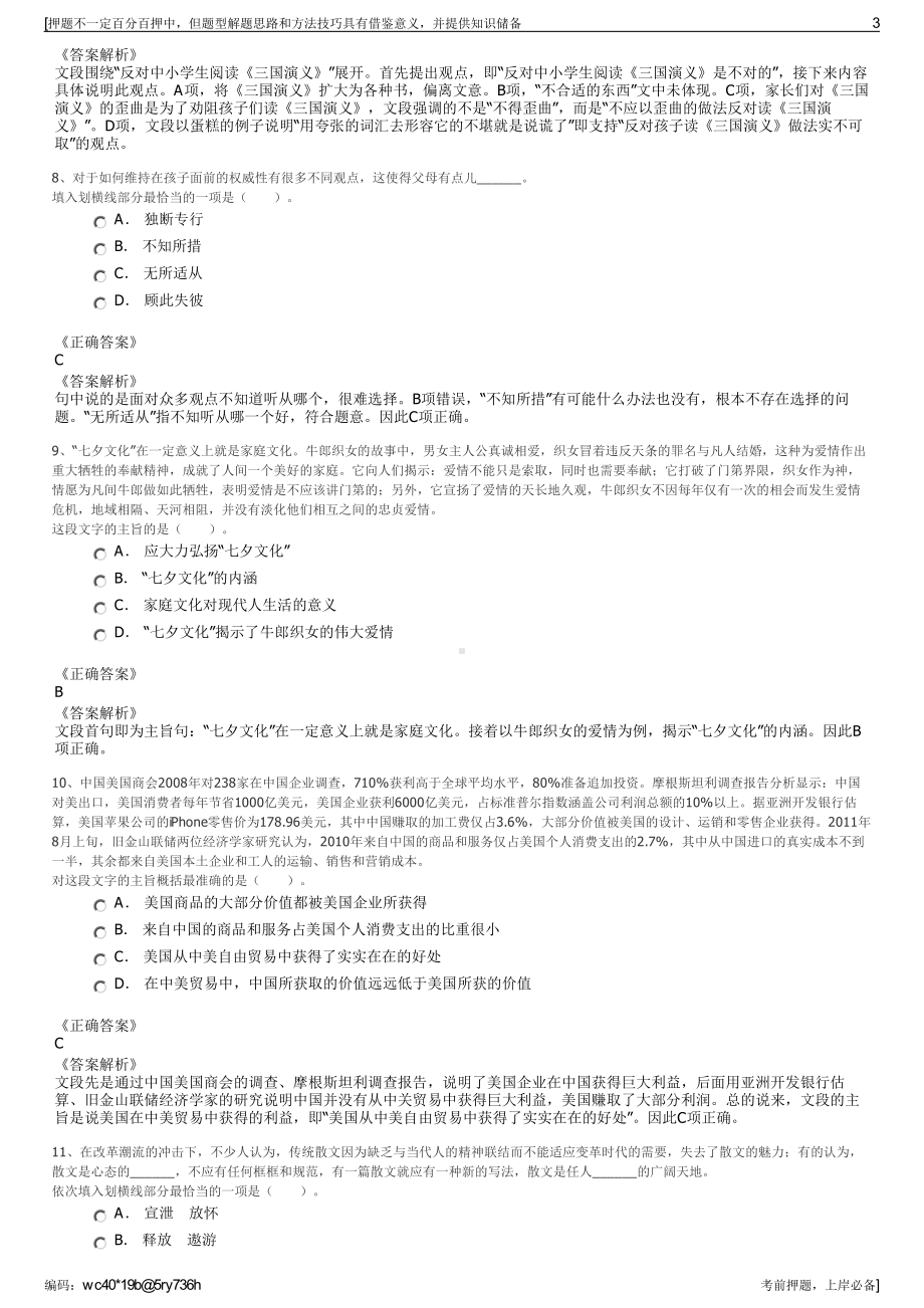 2023年贵州南山养老服务有限公司招聘笔试冲刺题（带答案解析）.pdf_第3页