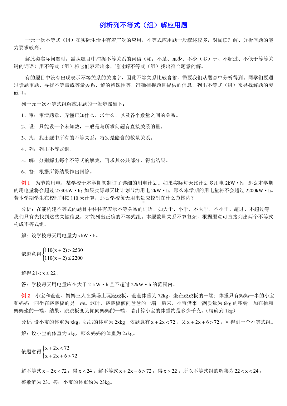 (完整版)不等式组应用题专题复习汇总.doc_第1页