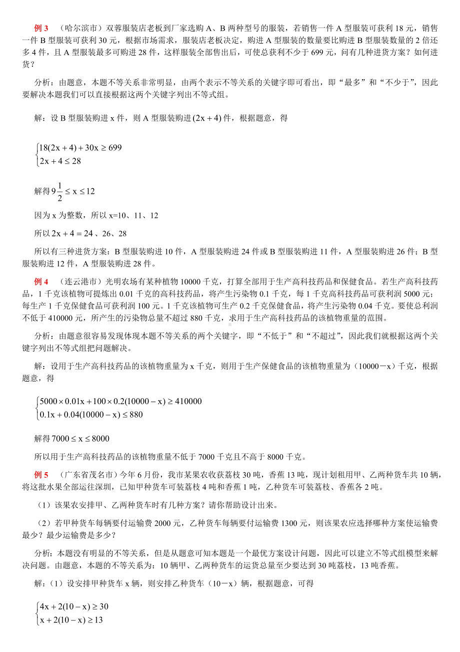 (完整版)不等式组应用题专题复习汇总.doc_第2页