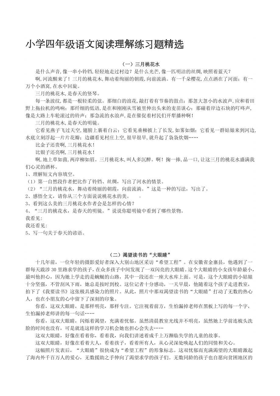 (完整版)小学四年级语文阅读理解练习题精选.doc_第1页