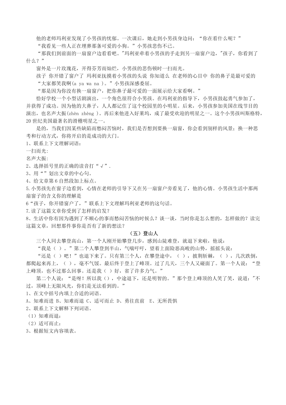 (完整版)小学四年级语文阅读理解练习题精选.doc_第3页