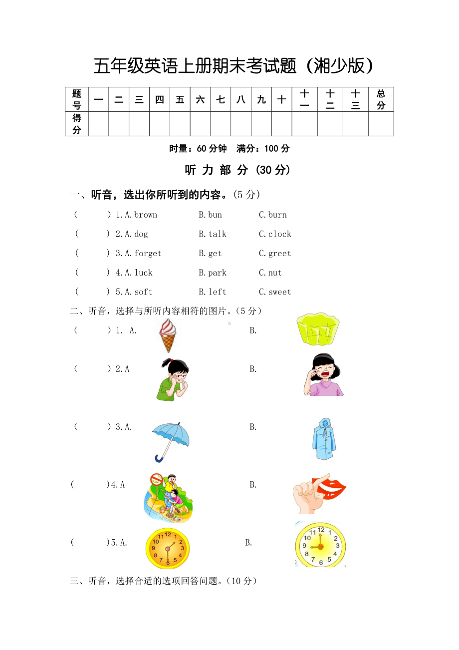 五年级英语上册期末考试题(湘少版).doc_第1页