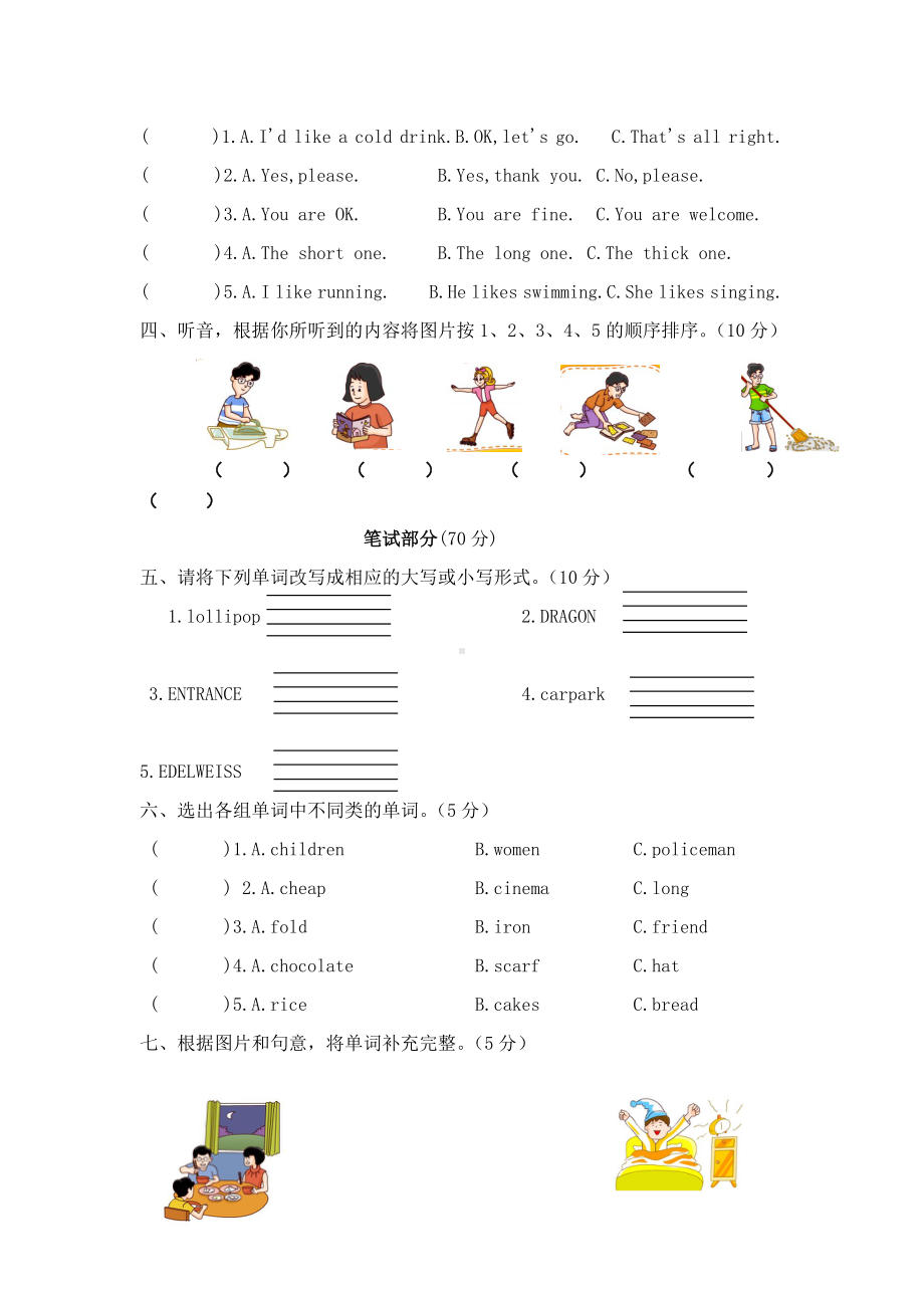 五年级英语上册期末考试题(湘少版).doc_第2页