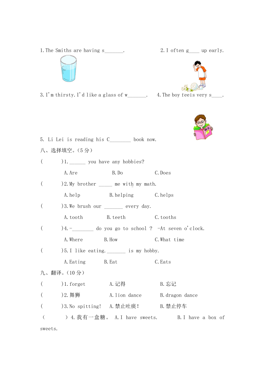 五年级英语上册期末考试题(湘少版).doc_第3页