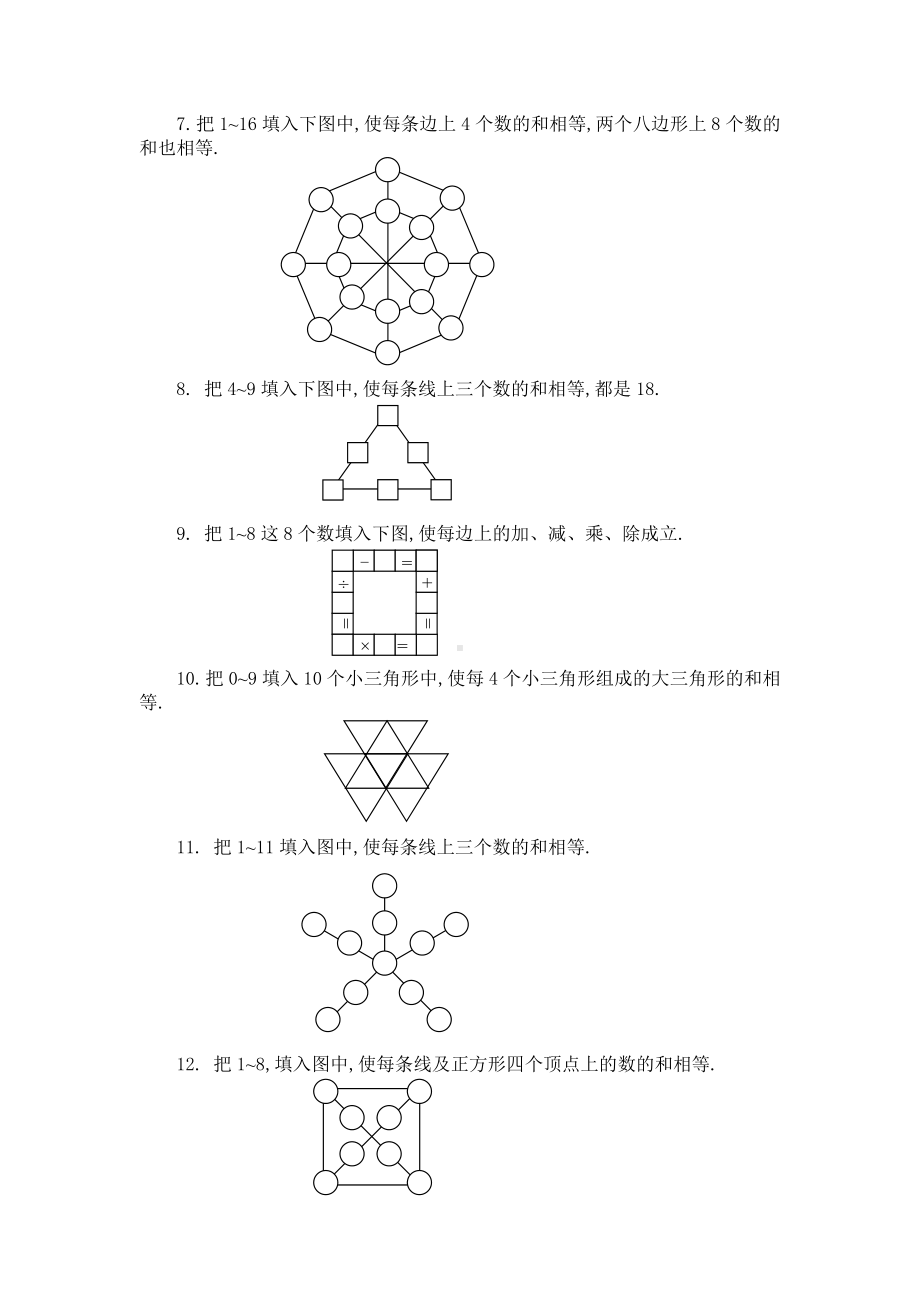 (word完整版)四年级奥数题：数阵图习题.doc_第2页