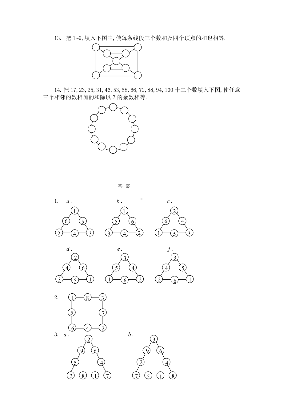 (word完整版)四年级奥数题：数阵图习题.doc_第3页