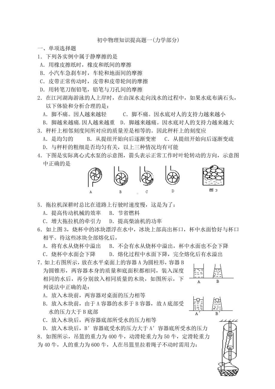 (完整版)初中物理力学提高题(含答案).doc_第1页