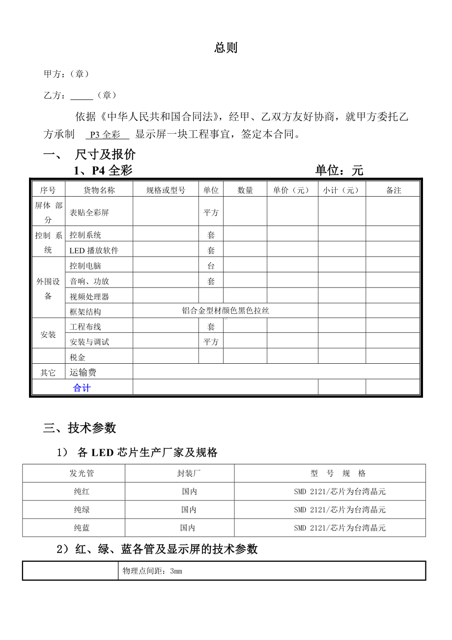 (完整版)LED显示屏合同模板.doc_第2页