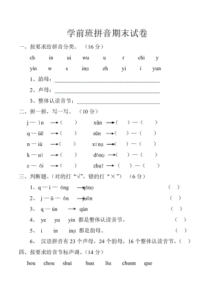 (完整版)学前班拼音考试卷合集.doc