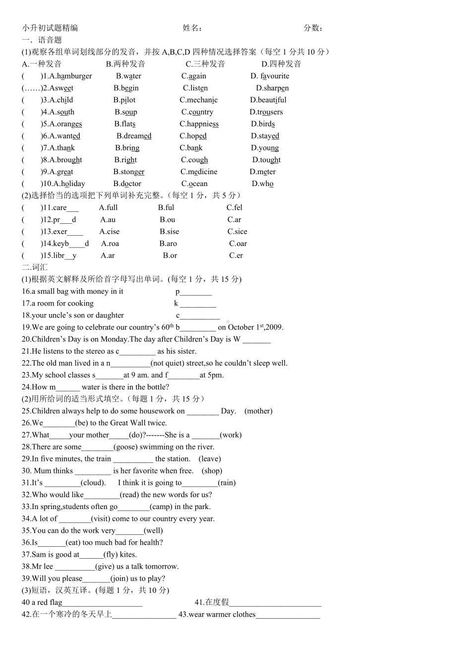 (完整版)小升初选拔考试英语试题精选.doc_第1页