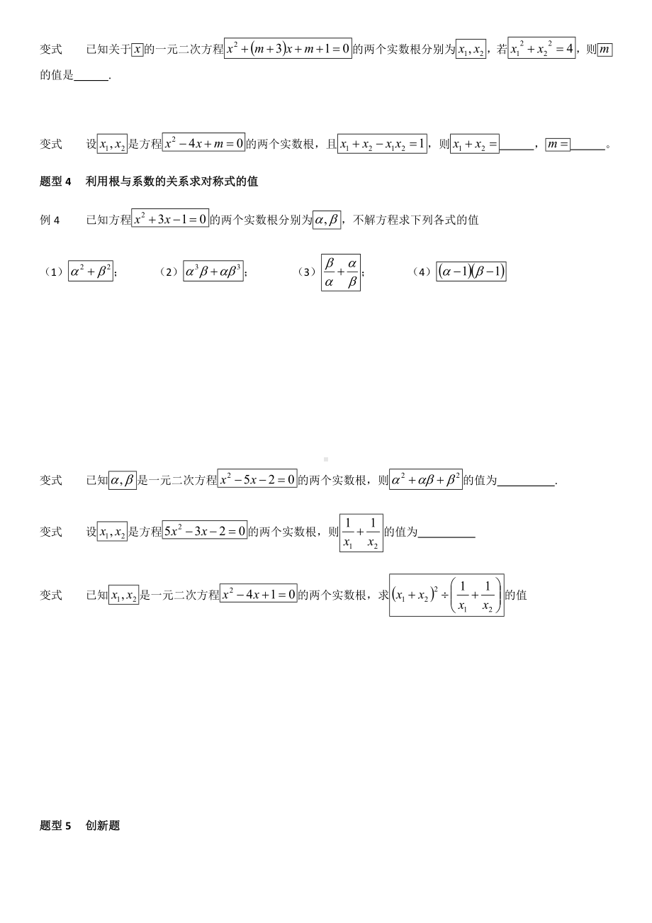 (完整版)一元二次方程根与系数题型汇总.doc_第2页