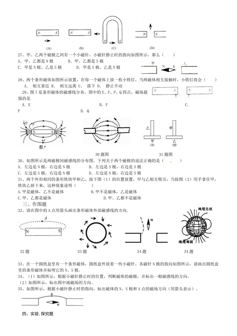 (完整)人教版初中磁现象磁场练习题.doc_第3页