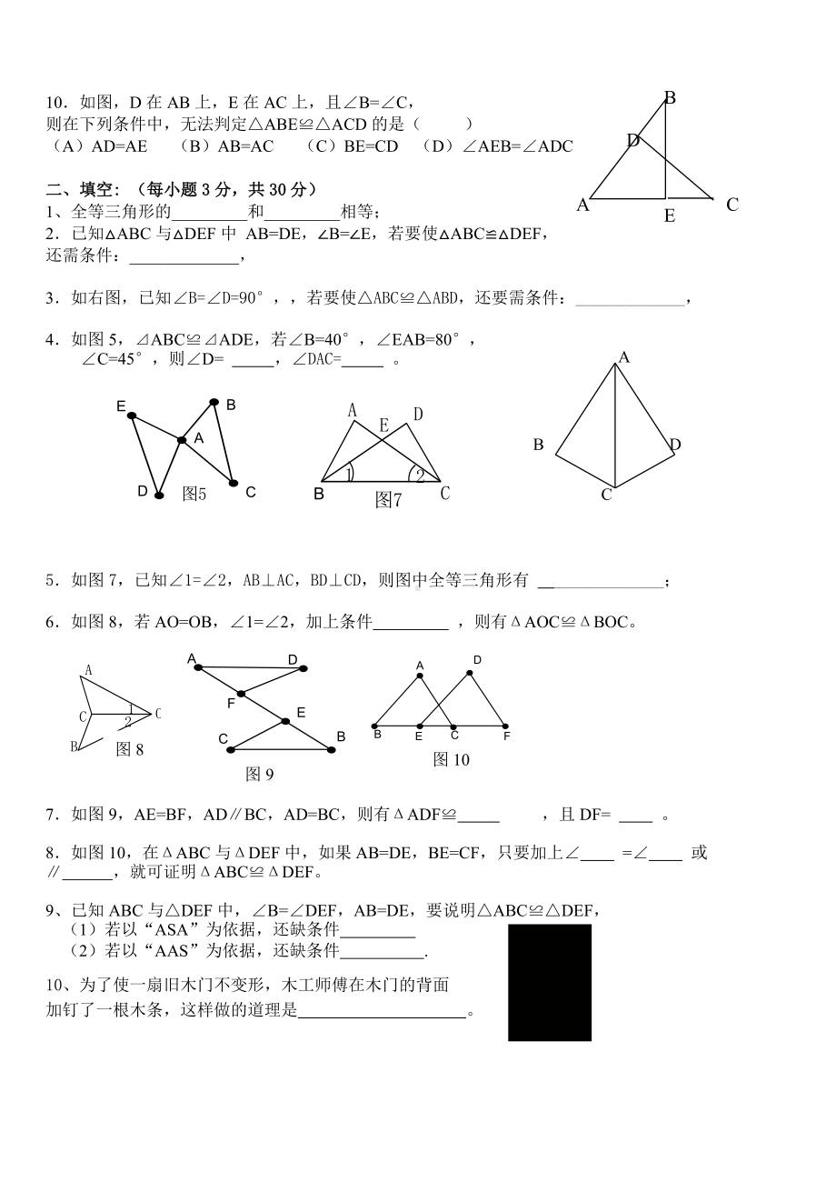 (完整)新北师大版七年级数学下册第四章三角形测试题.doc_第2页