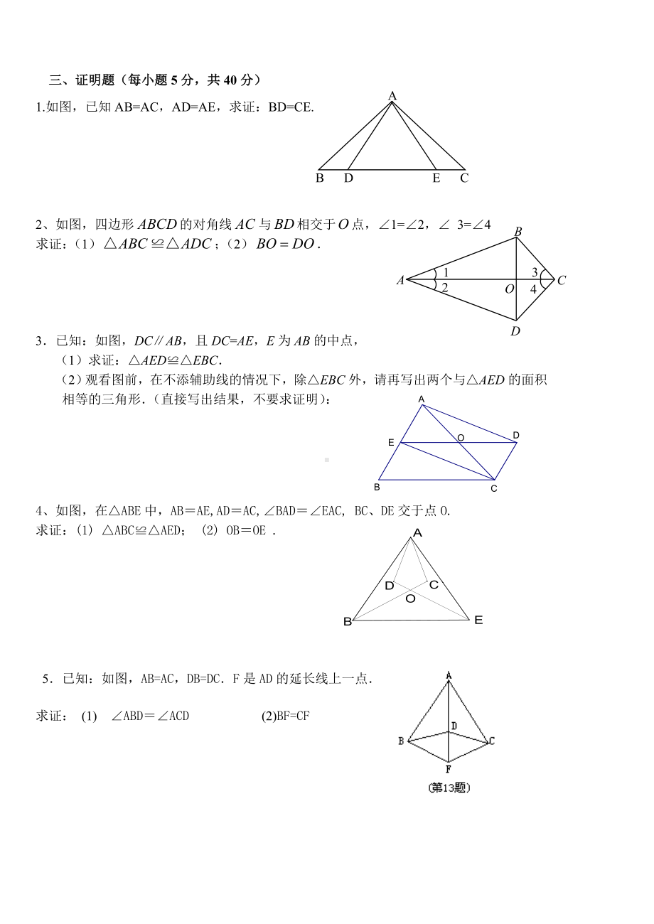 (完整)新北师大版七年级数学下册第四章三角形测试题.doc_第3页