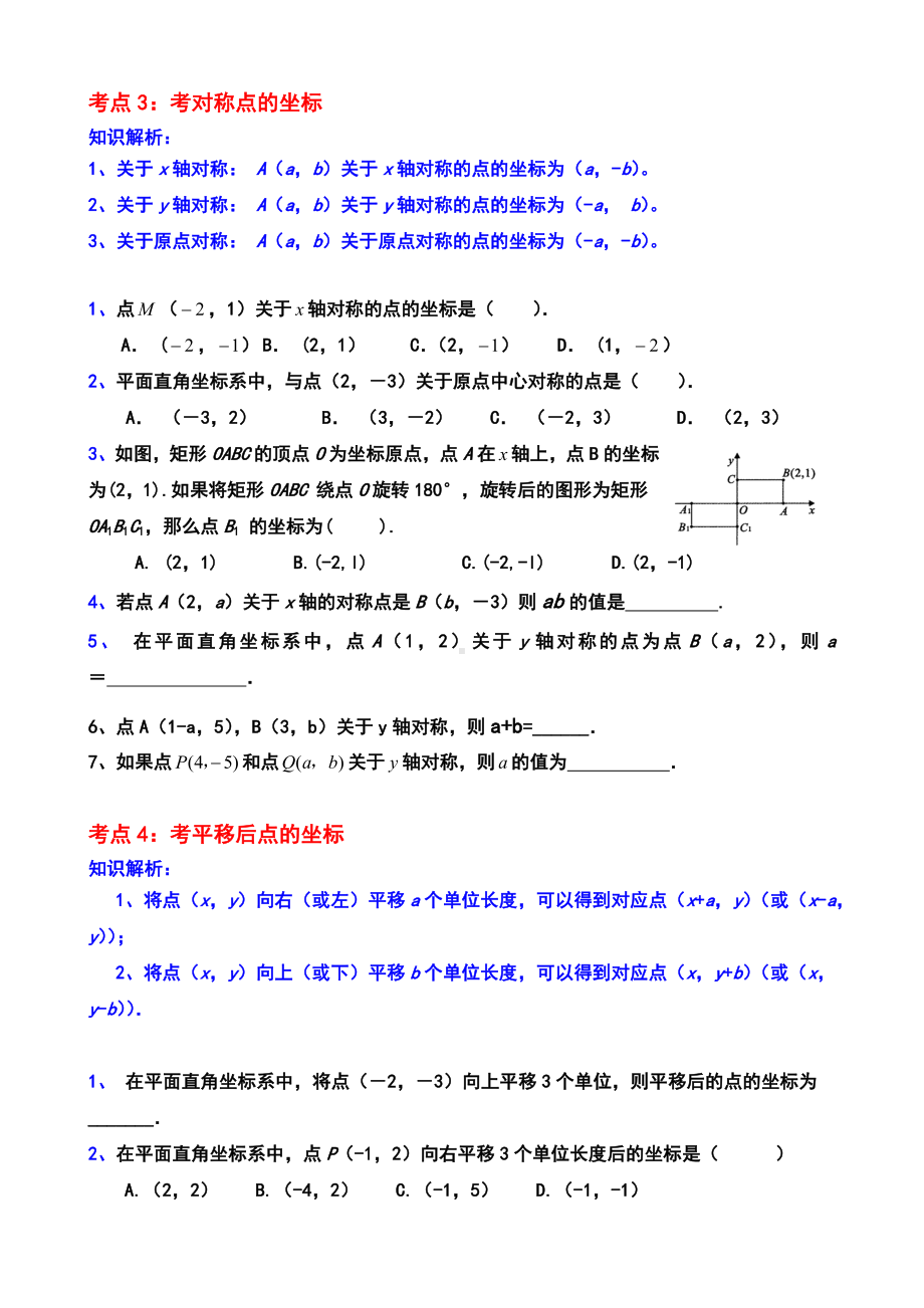 (完整版)平面直角坐标系经典练习题.doc_第2页