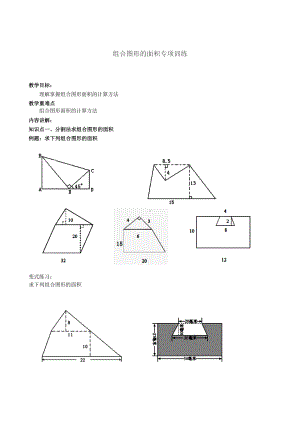 (完整版)北师大版五年级上册数学组合图形的面积(必备).doc