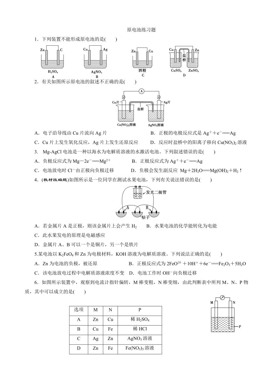 (完整版)原电池练习题(带答案).doc_第1页