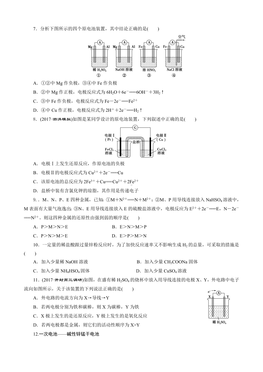 (完整版)原电池练习题(带答案).doc_第2页