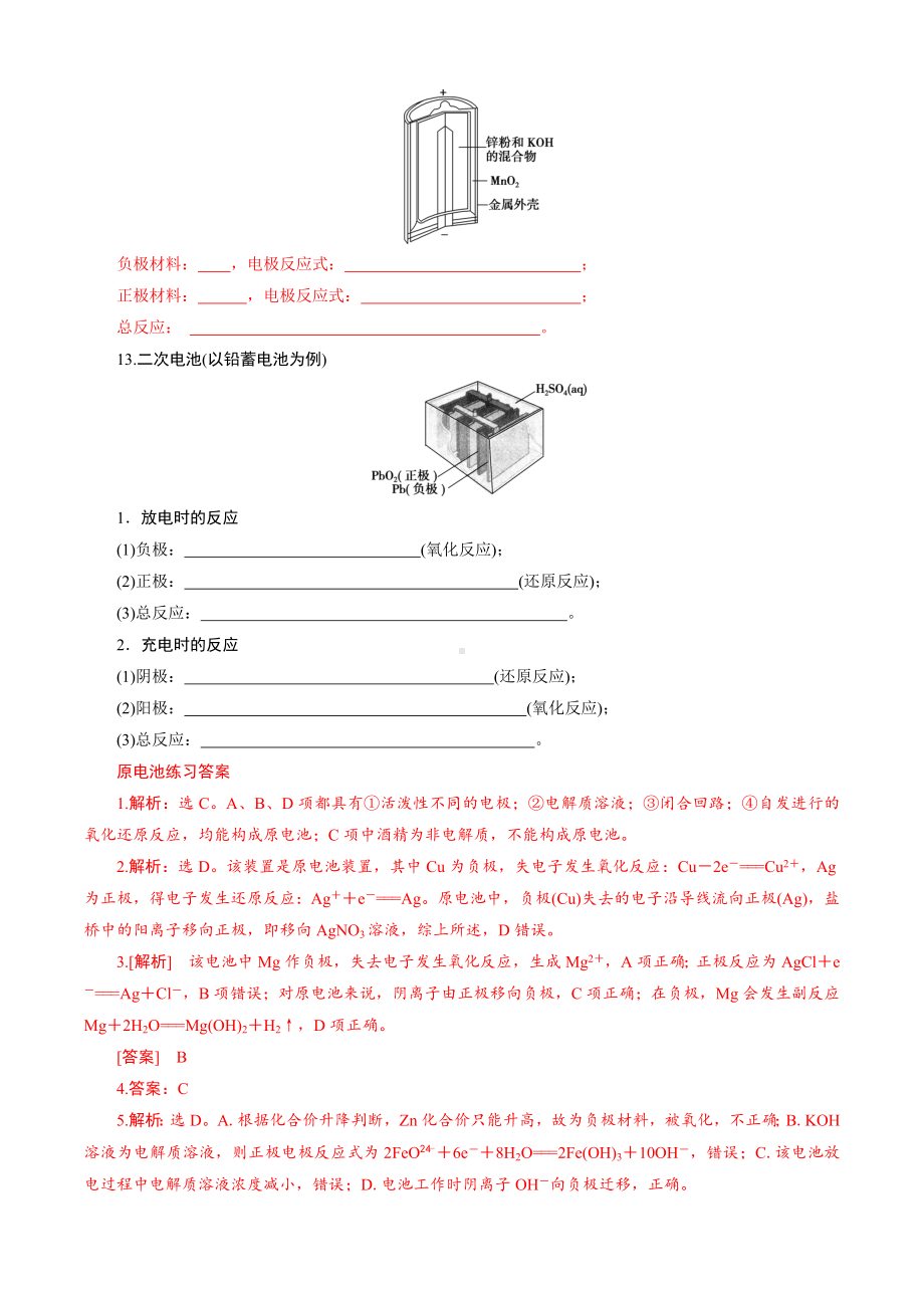 (完整版)原电池练习题(带答案).doc_第3页