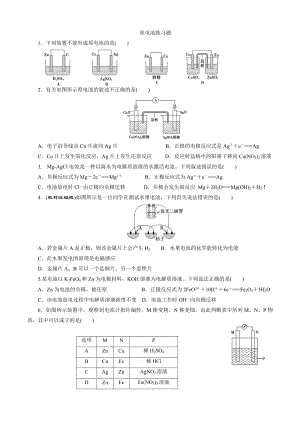 (完整版)原电池练习题(带答案).doc