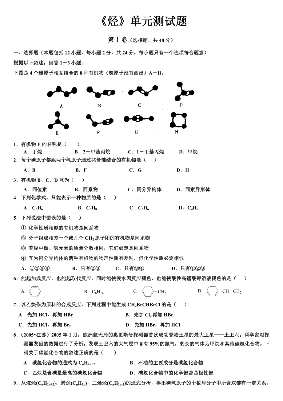 (完整版)《烃》单元测试题.doc_第1页