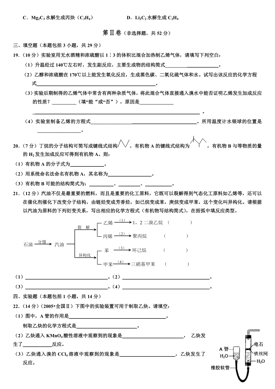 (完整版)《烃》单元测试题.doc_第3页