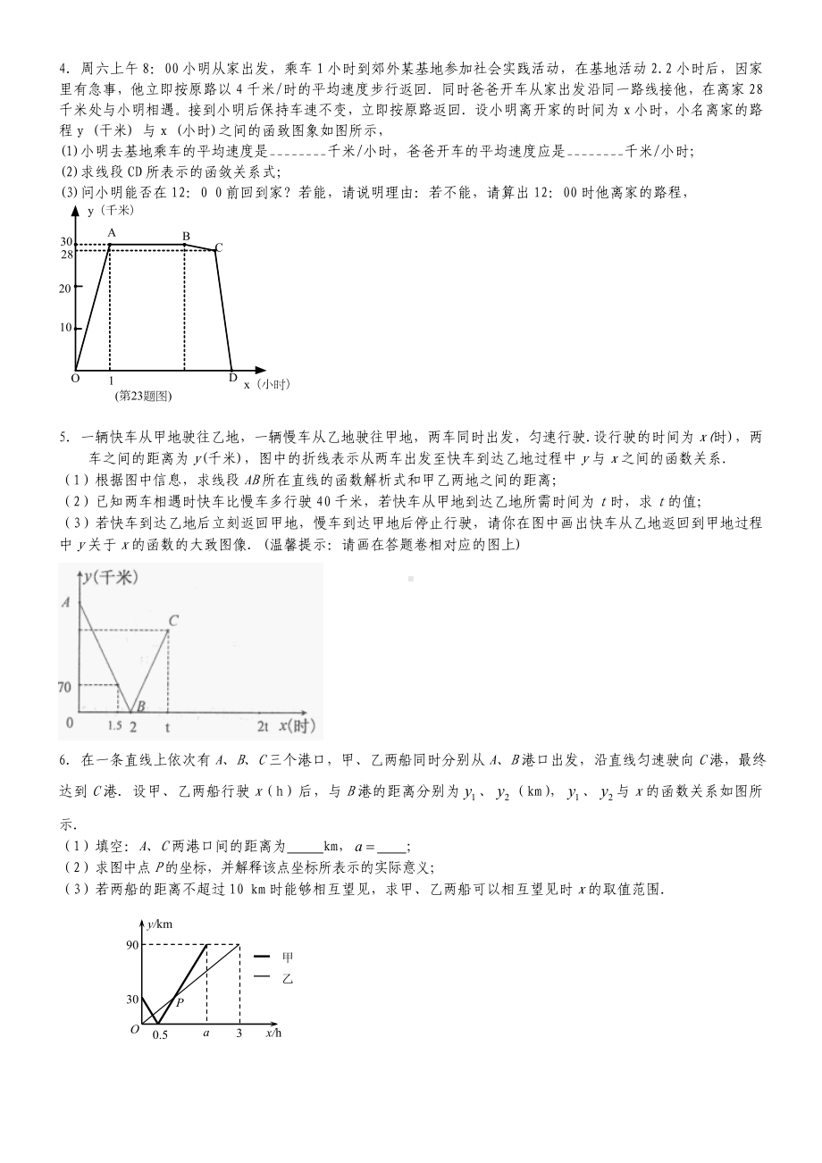 (完整版)一次函数行程问题(附答案详解).doc_第2页