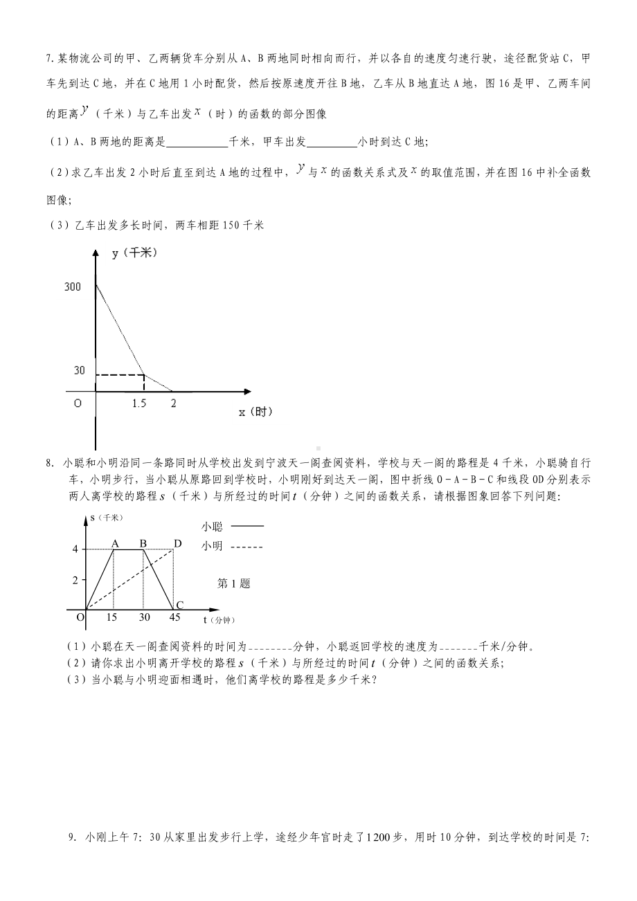 (完整版)一次函数行程问题(附答案详解).doc_第3页