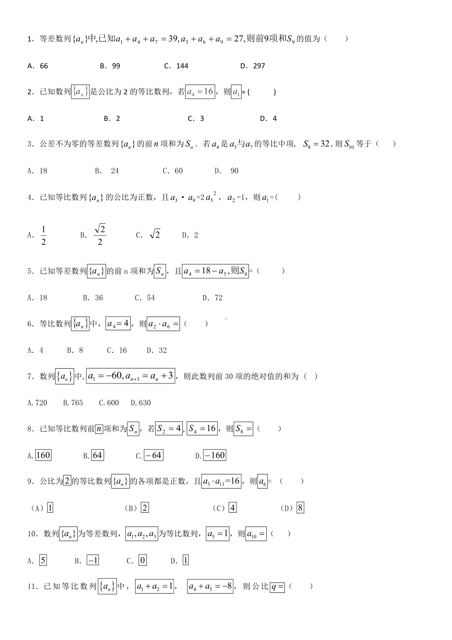 (完整版)数学必修五数列练习题(含答案).doc_第1页