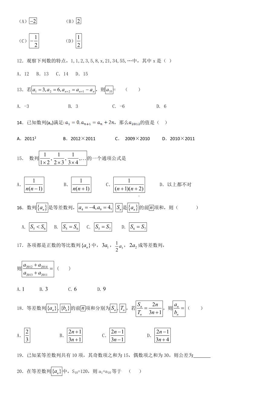 (完整版)数学必修五数列练习题(含答案).doc_第2页