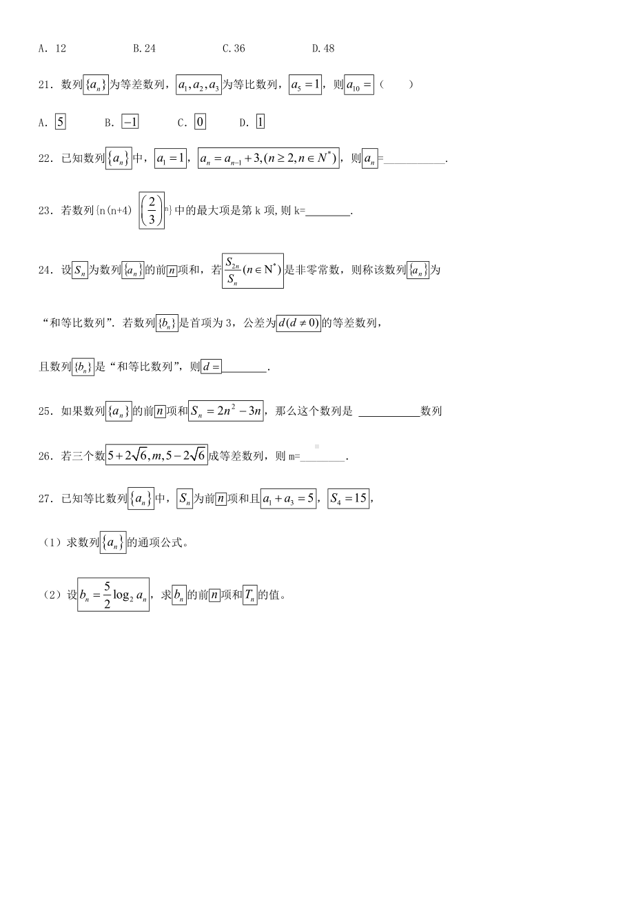 (完整版)数学必修五数列练习题(含答案).doc_第3页