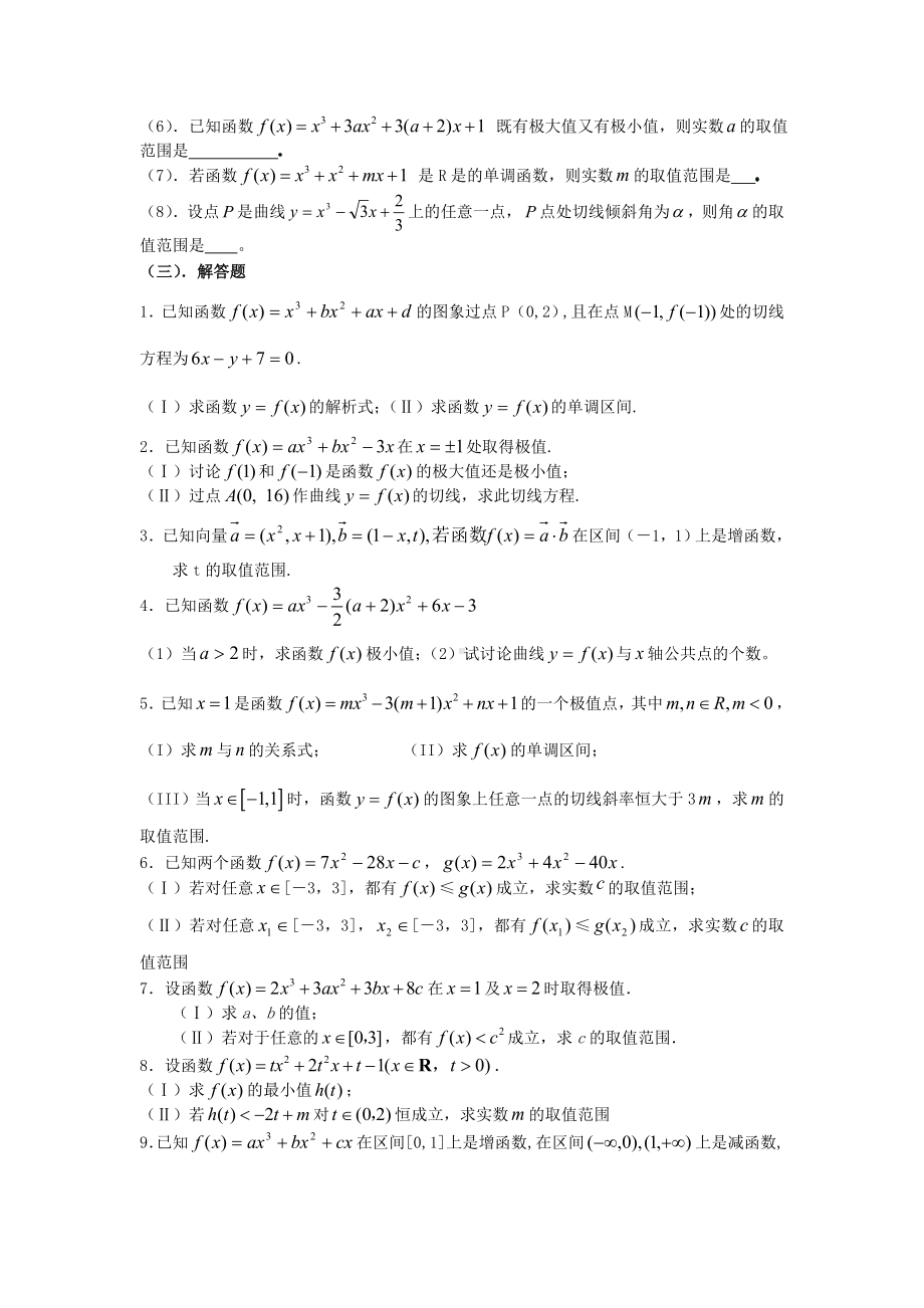 (word完整版)高二数学导数单元测试题(有答案).doc_第2页