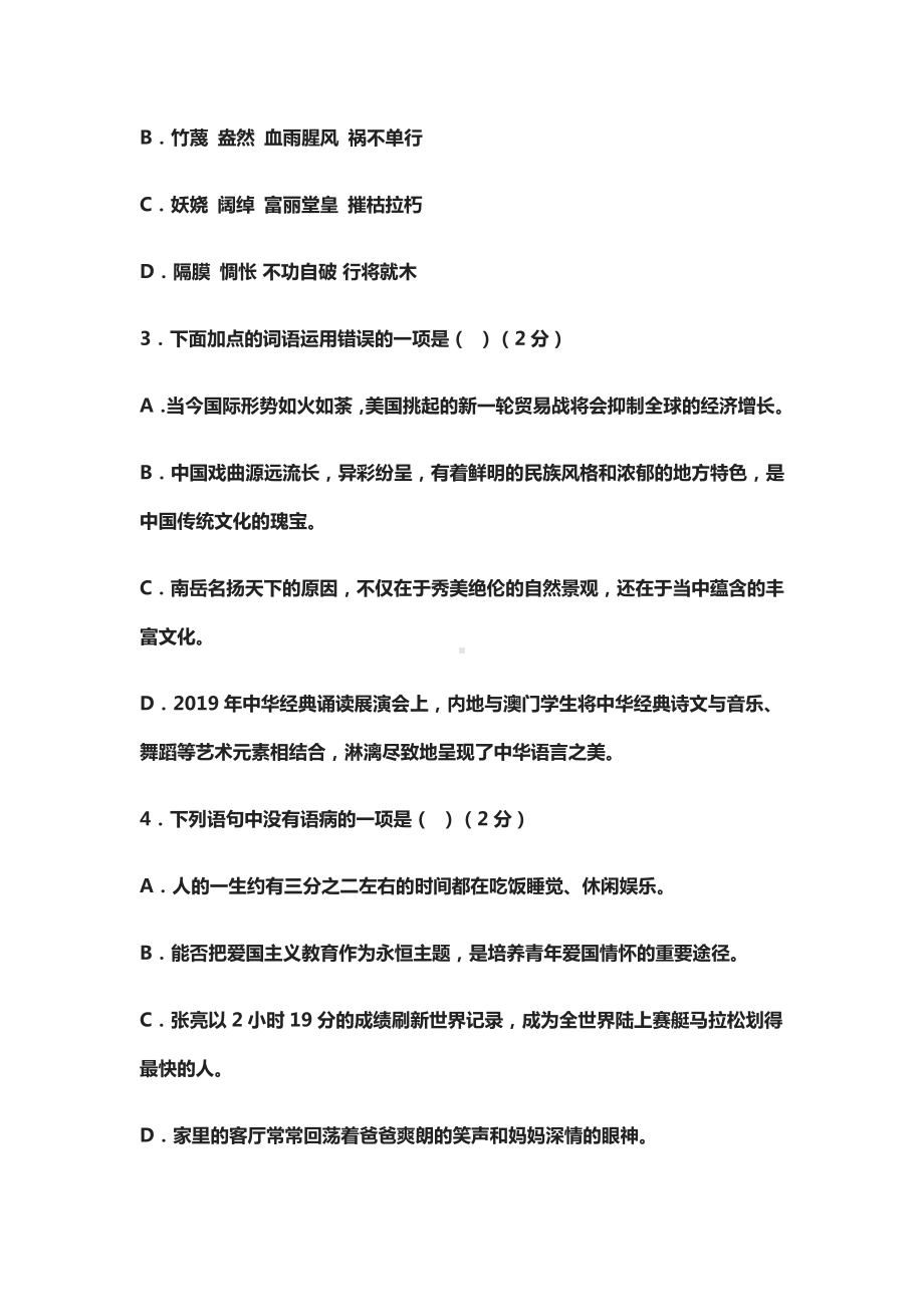 (全)2020年湖南省衡阳市中考语文试卷(有答案).docx_第2页