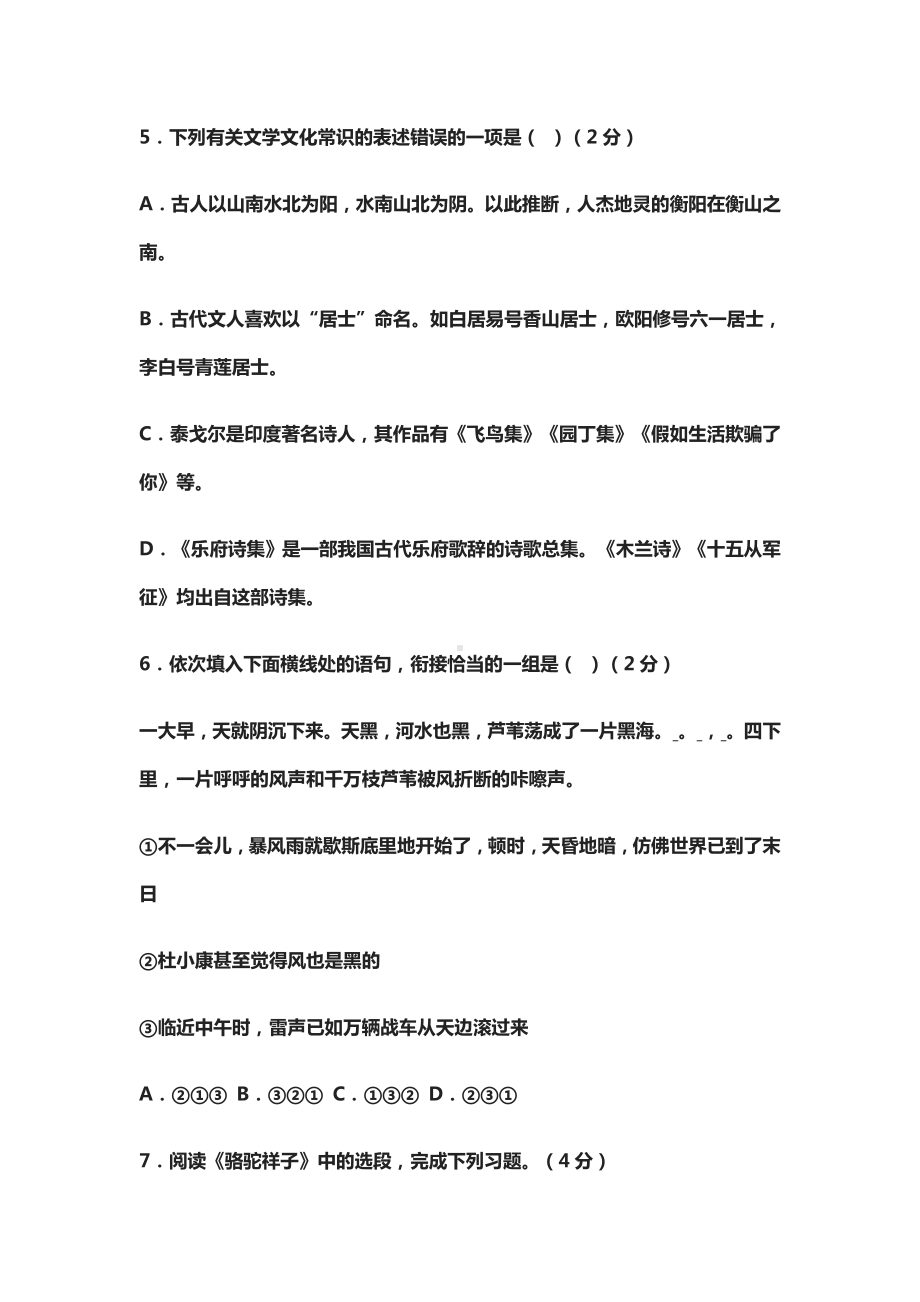 (全)2020年湖南省衡阳市中考语文试卷(有答案).docx_第3页