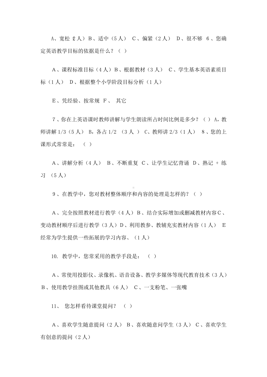 学生学习英语两极分化问题的教师调查问卷总结.docx_第2页