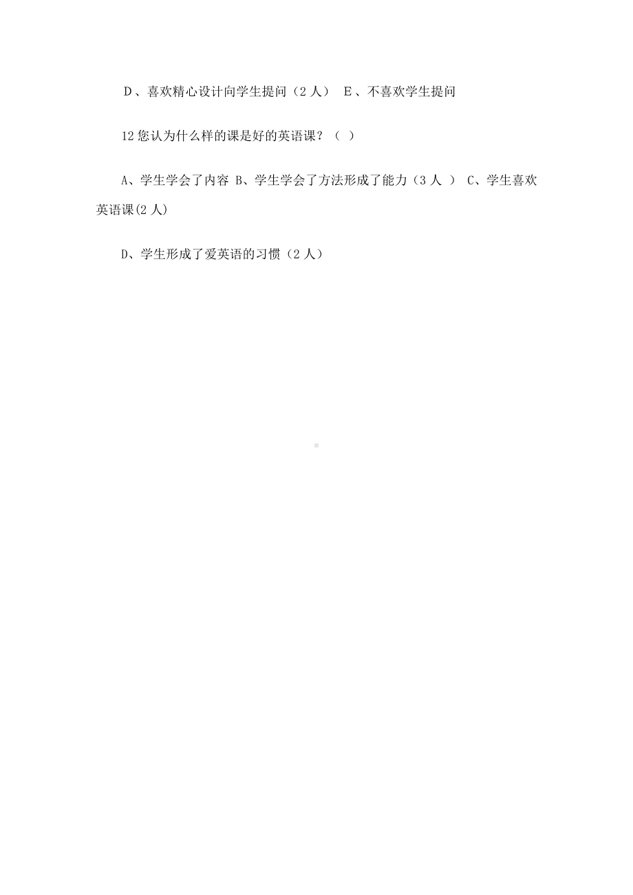 学生学习英语两极分化问题的教师调查问卷总结.docx_第3页