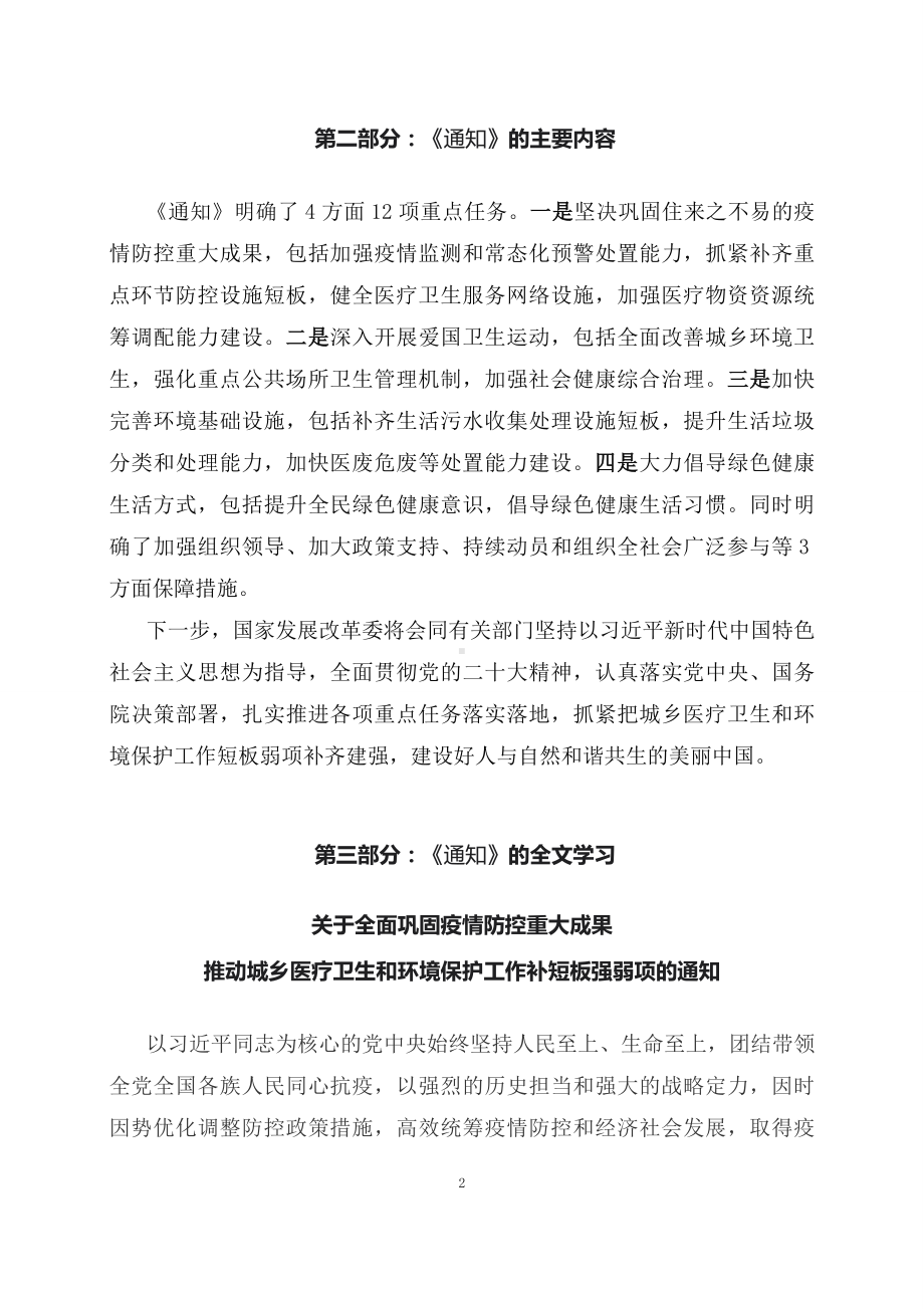 学习解读全面巩固疫情防控重大成果推动城乡医疗卫生和环境保护工作补短板强弱项(实用)课件(PPT讲义).docx_第2页