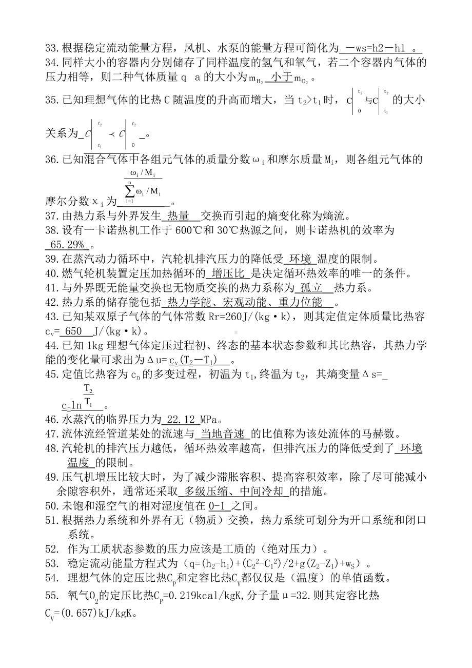 (完整版)工程热力学习题集及答案(1).doc_第2页