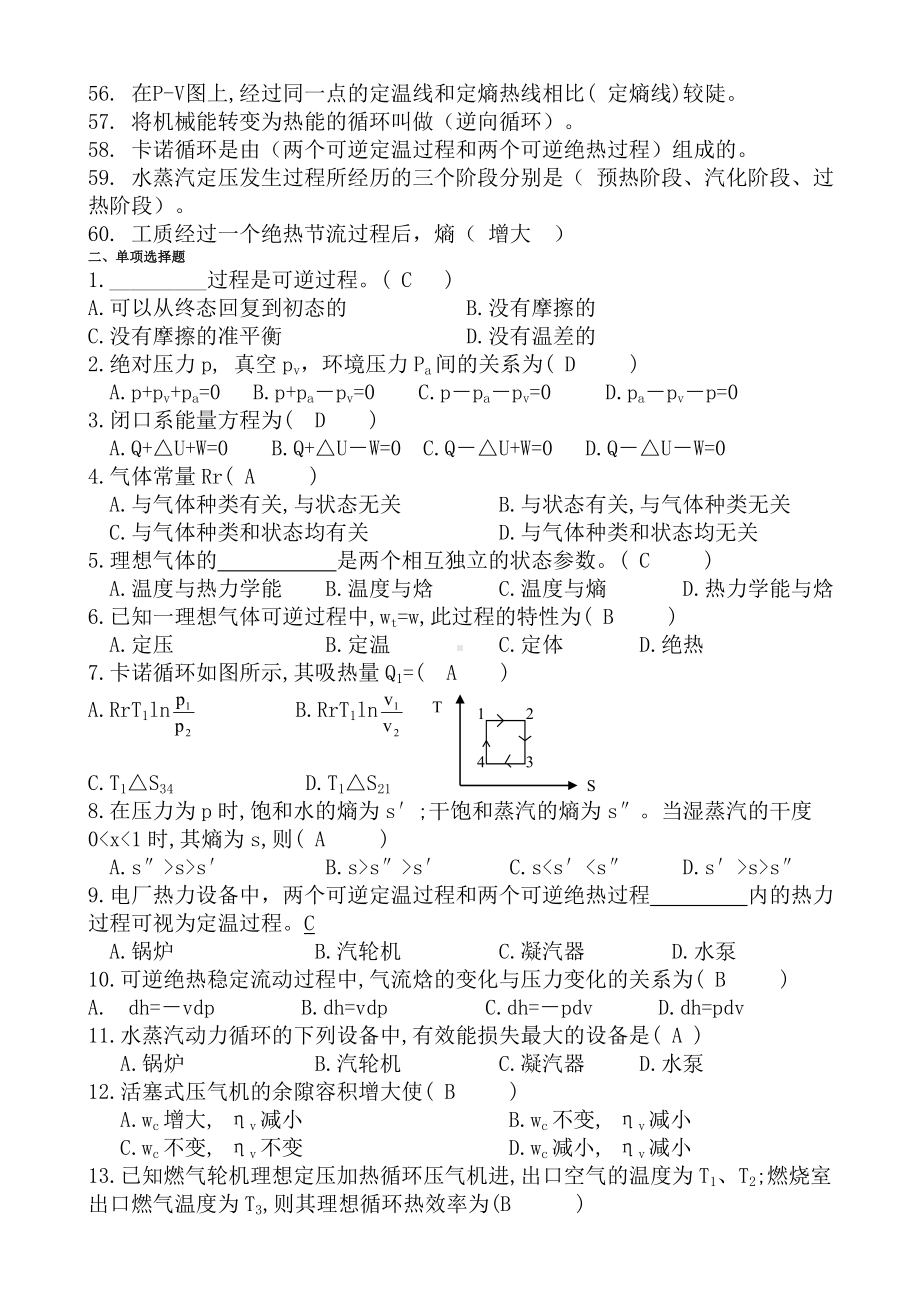 (完整版)工程热力学习题集及答案(1).doc_第3页