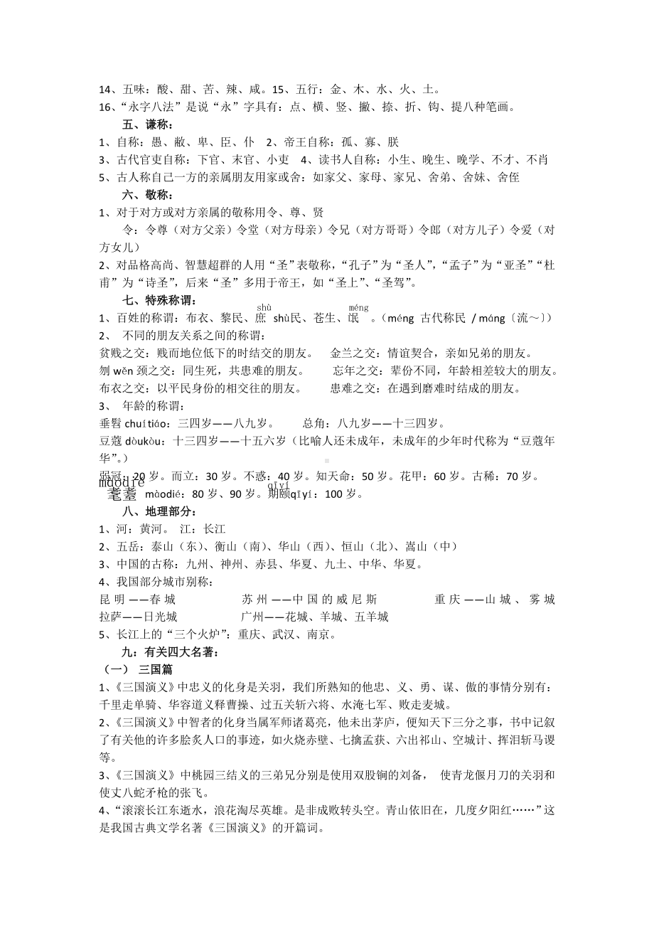 (完整版)小升初语文考试知识点汇总.doc_第2页